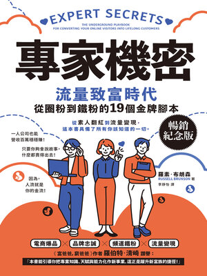 cover image of 專家機密